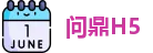 问鼎28